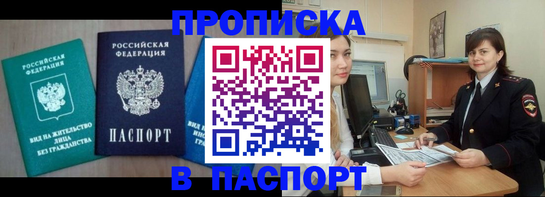 временная регистрация собственник в Алейске