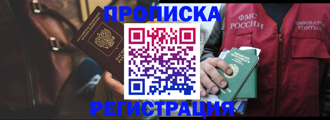 прописка ребенка в Алейске