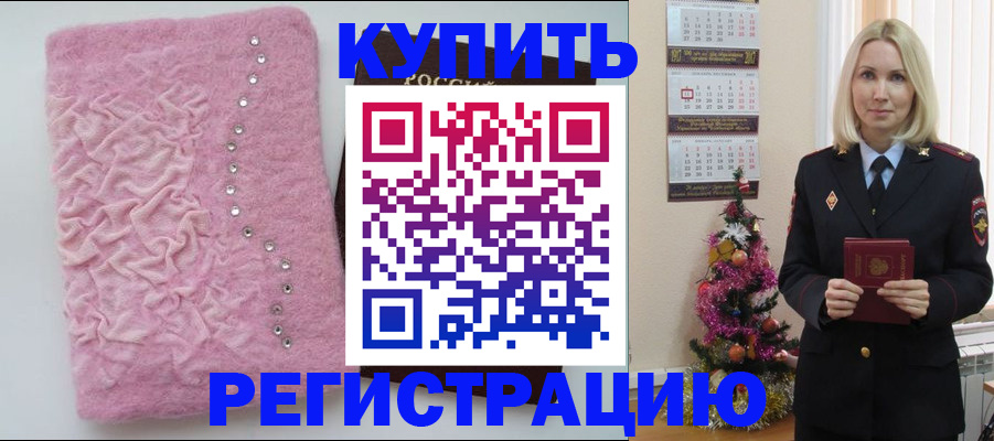 временная регистрация в квартире в Алейске