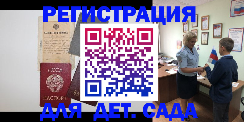 временная регистрация в Алейске