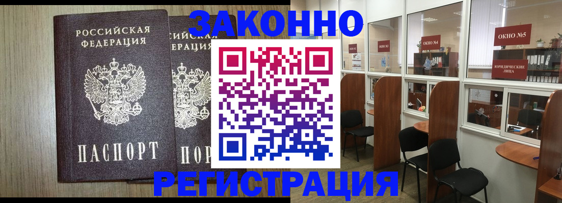 временная регистрация законно в Алейске