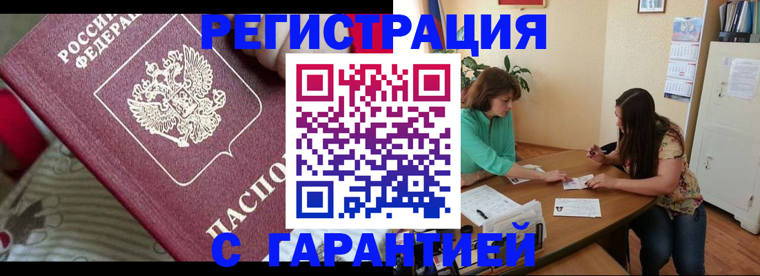где прописаться в Алейске