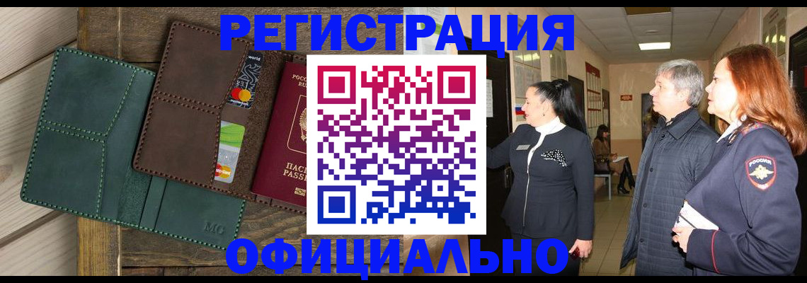 прописка штамп в Алейске